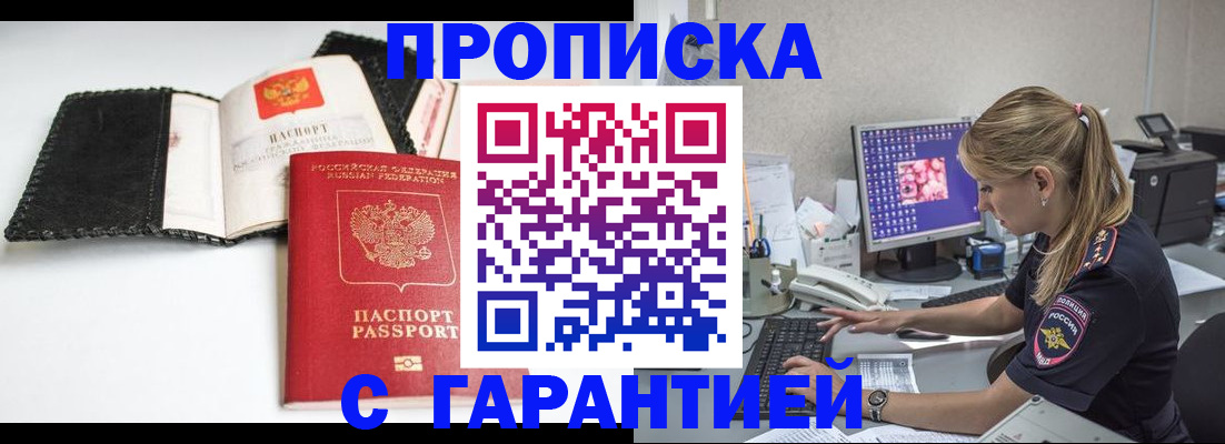 временная регистрация собственник в Гусиноозёрске